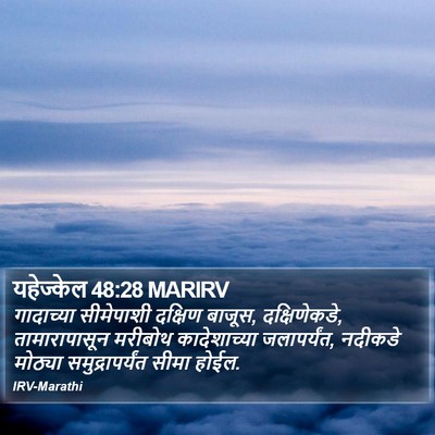 यहेज्केल 48:28 MARIRV Bible Verse Image