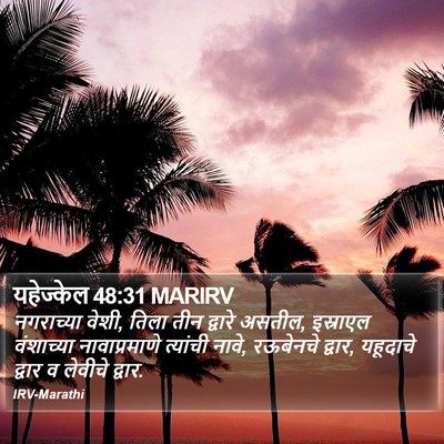 यहेज्केल 48:31 MARIRV Bible Verse Image
