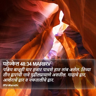 यहेज्केल 48:34 MARIRV Bible Verse Image