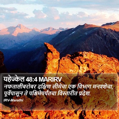 यहेज्केल 48:4 MARIRV Bible Verse Image