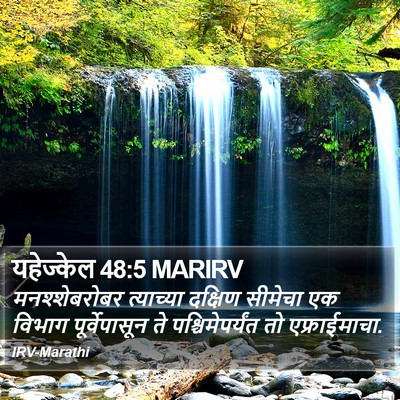 यहेज्केल 48:5 MARIRV Bible Verse Image
