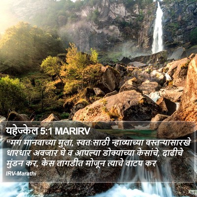 यहेज्केल 5:1 MARIRV Bible Verse Image