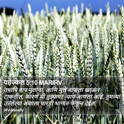 यहेज्केल 5:10 MARIRV Bible Verse Image