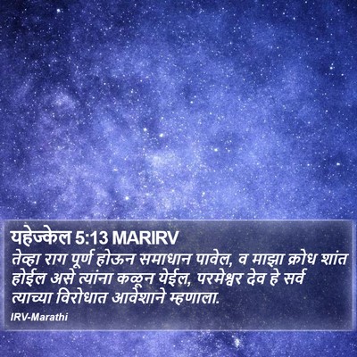 यहेज्केल 5:13 MARIRV Bible Verse Image