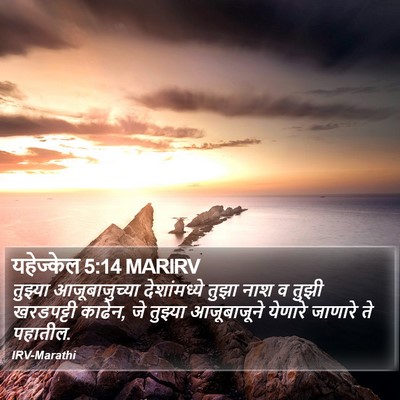 यहेज्केल 5:14 MARIRV Bible Verse Image
