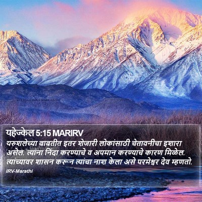 यहेज्केल 5:15 MARIRV Bible Verse Image