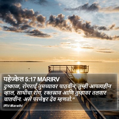 यहेज्केल 5:17 MARIRV Bible Verse Image