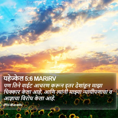 यहेज्केल 5:6 MARIRV Bible Verse Image