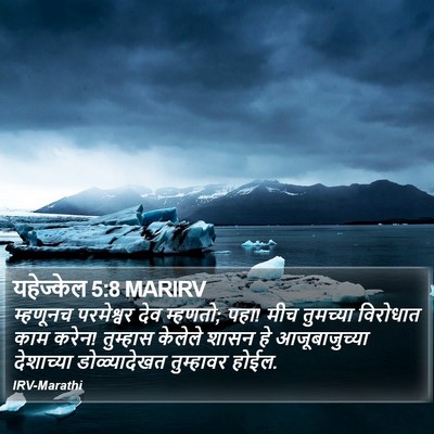 यहेज्केल 5:8 MARIRV Bible Verse Image