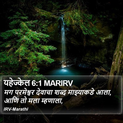 यहेज्केल 6:1 MARIRV Bible Verse Image