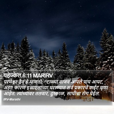 यहेज्केल 6:11 MARIRV Bible Verse Image