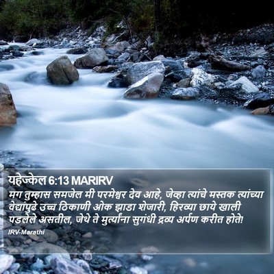 यहेज्केल 6:13 MARIRV Bible Verse Image