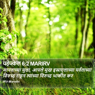 यहेज्केल 6:2 MARIRV Bible Verse Image