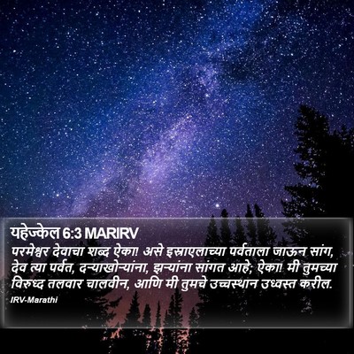 यहेज्केल 6:3 MARIRV Bible Verse Image