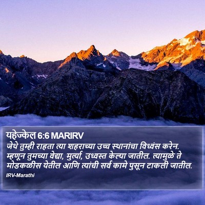 यहेज्केल 6:6 MARIRV Bible Verse Image