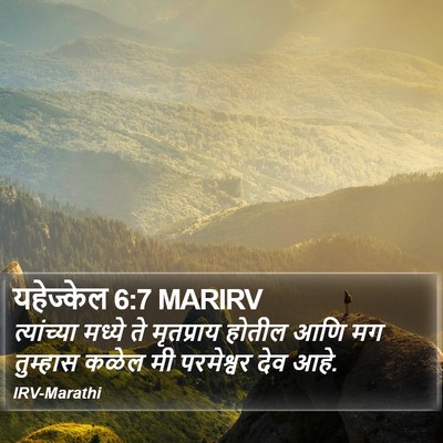 यहेज्केल 6:7 MARIRV Bible Verse Image