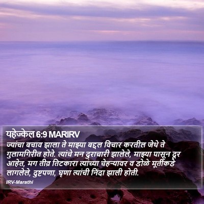 यहेज्केल 6:9 MARIRV Bible Verse Image