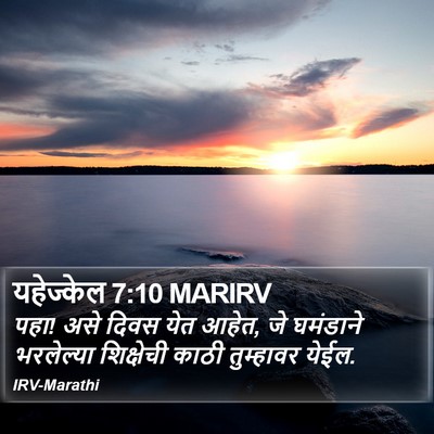 यहेज्केल 7:10 MARIRV Bible Verse Image