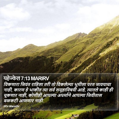 यहेज्केल 7:13 MARIRV Bible Verse Image