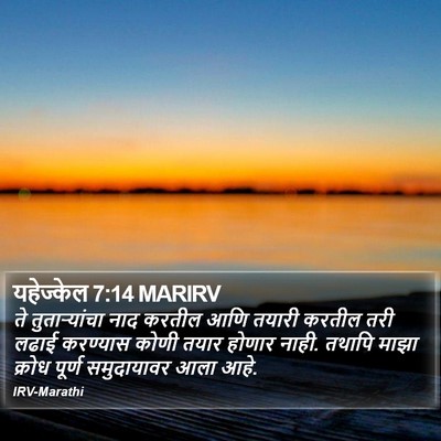 यहेज्केल 7:14 MARIRV Bible Verse Image