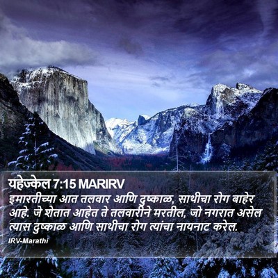 यहेज्केल 7:15 MARIRV Bible Verse Image