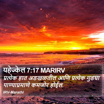 यहेज्केल 7:17 MARIRV Bible Verse Image