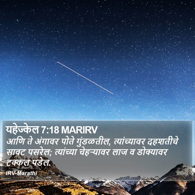 यहेज्केल 7:18 MARIRV Bible Verse Image