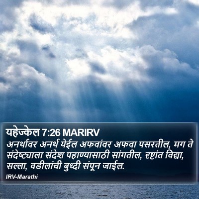 यहेज्केल 7:26 MARIRV Bible Verse Image