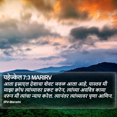 यहेज्केल 7:3 MARIRV Bible Verse Image