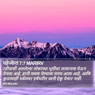 यहेज्केल 7:7 MARIRV Bible Verse Image