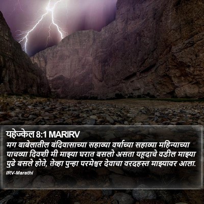 यहेज्केल 8:1 MARIRV Bible Verse Image
