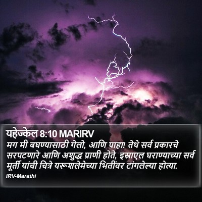 यहेज्केल 8:10 MARIRV Bible Verse Image