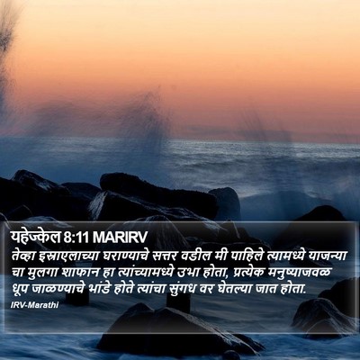 यहेज्केल 8:11 MARIRV Bible Verse Image