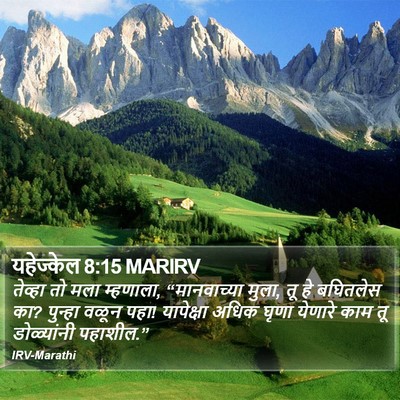 यहेज्केल 8:15 MARIRV Bible Verse Image