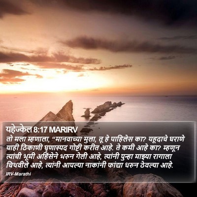 यहेज्केल 8:17 MARIRV Bible Verse Image