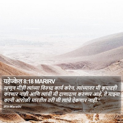 यहेज्केल 8:18 MARIRV Bible Verse Image