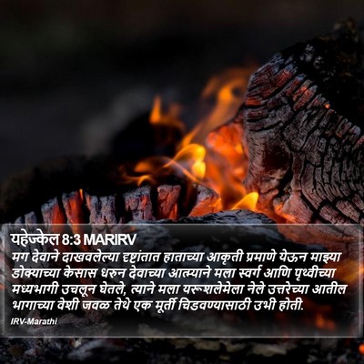 यहेज्केल 8:3 MARIRV Bible Verse Image