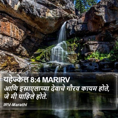 यहेज्केल 8:4 MARIRV Bible Verse Image