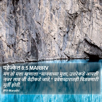 यहेज्केल 8:5 MARIRV Bible Verse Image