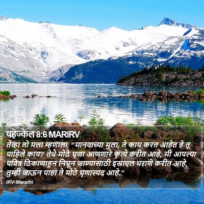 यहेज्केल 8:6 MARIRV Bible Verse Image