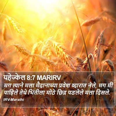 यहेज्केल 8:7 MARIRV Bible Verse Image