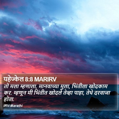यहेज्केल 8:8 MARIRV Bible Verse Image