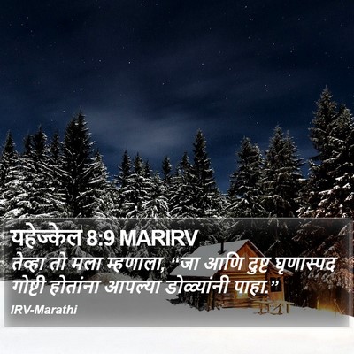 यहेज्केल 8:9 MARIRV Bible Verse Image