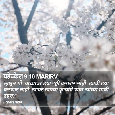 यहेज्केल 9:10 MARIRV Bible Verse Image