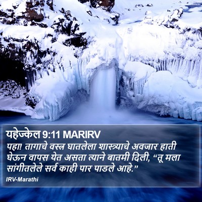 यहेज्केल 9:11 MARIRV Bible Verse Image