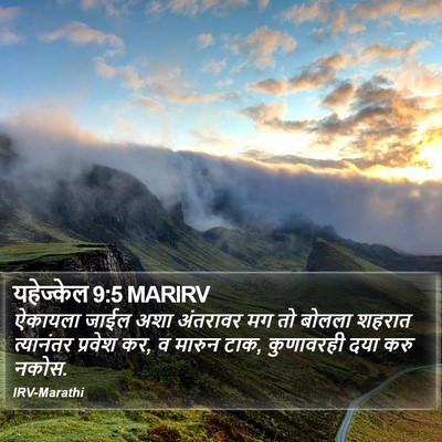 यहेज्केल 9:5 MARIRV Bible Verse Image