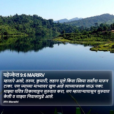 यहेज्केल 9:6 MARIRV Bible Verse Image