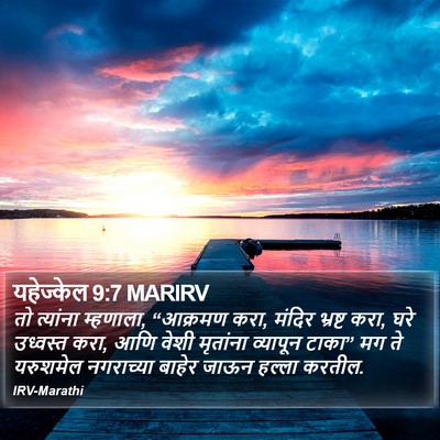 यहेज्केल 9:7 MARIRV Bible Verse Image