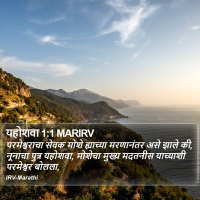 यहोशवा 1:1 MARIRV Bible Verse Image