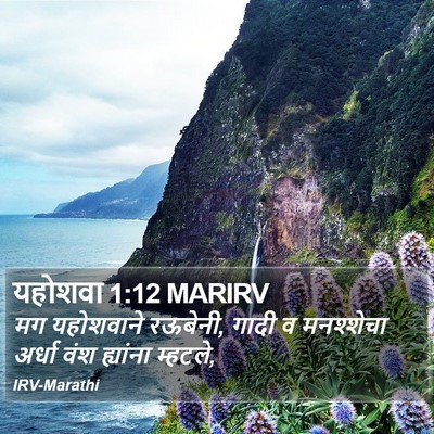 यहोशवा 1:12 MARIRV Bible Verse Image